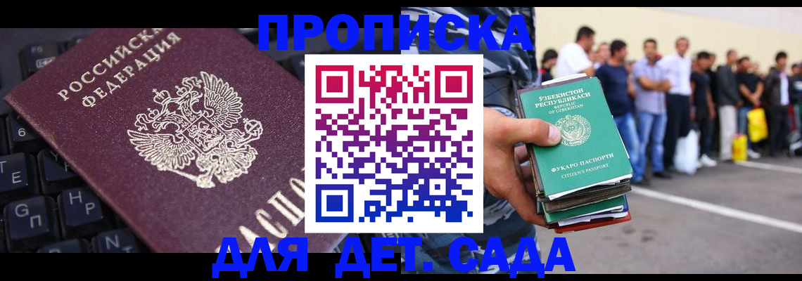 временная регистрация для школы в Южно-Сухокумске