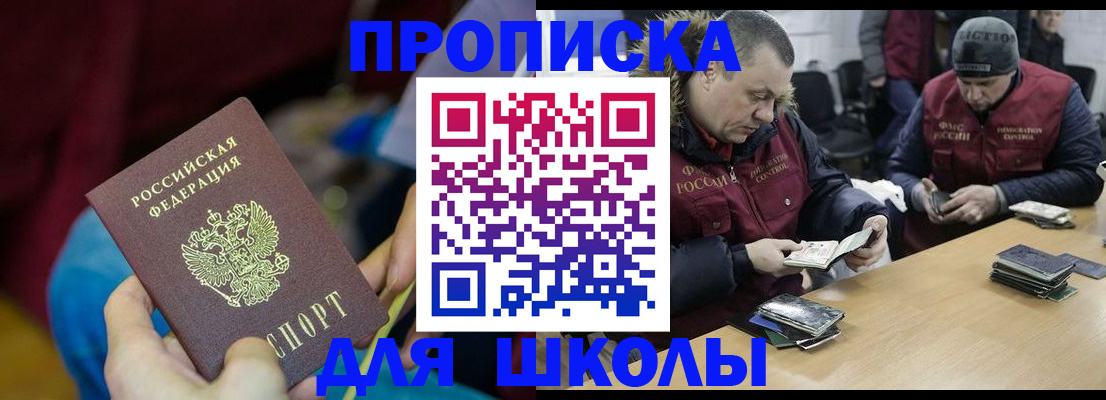 прописка регистрация в Южно-Сухокумске
