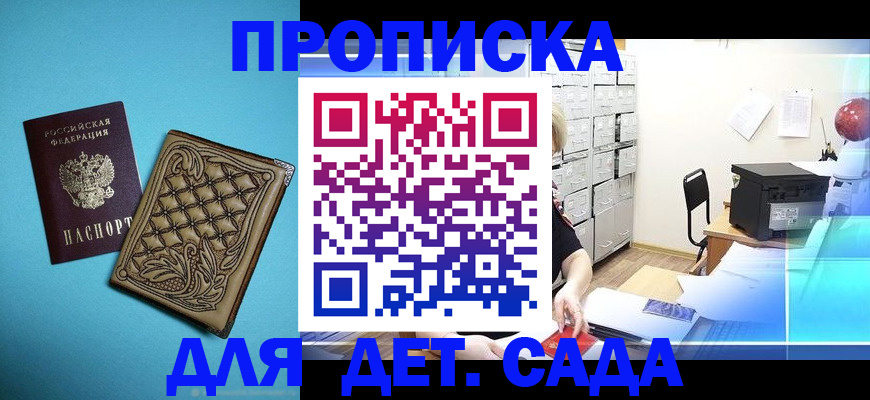 временная регистрация для всех в Южно-Сухокумске