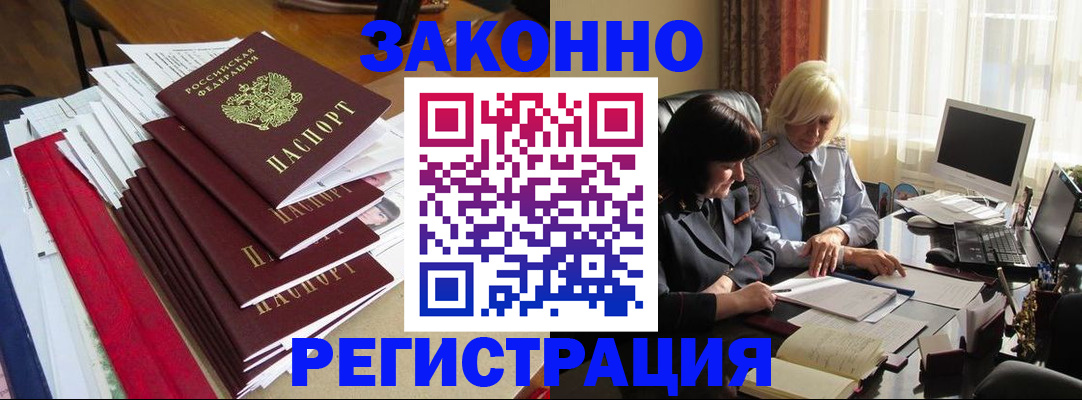 временная регистрация купить в Южно-Сухокумске